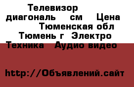 Телевизор Daewoo диагональ 63 см. › Цена ­ 2 000 - Тюменская обл., Тюмень г. Электро-Техника » Аудио-видео   